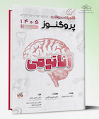 گنجینه سوالات دندان پزشکی پروگنوز آناتومی 1405
