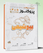 گنجینه سوالات دندان پزشکی پروگنوز بیوشیمی 1405