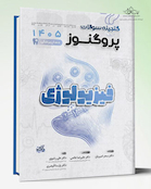 گنجینه سوالات دندان پزشکی پروگنوز فیزیولوژی 1405