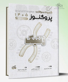 گنجینه سوالات دندان پزشکی پروگنوز ژنتیک 1405