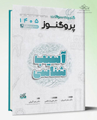 گنجینه سوالات دندان پزشکی پروگنوز آسیب شناسی 1405