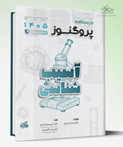 درسنامه دندان پزشکی پروگنوز آسیب شناسی 1405