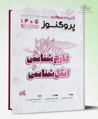 گنجینه سوالات دندان پزشکی پروگنوز قارچ شناسی و انگل شناسی 1405