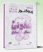 درسنامه دندان پزشکی پروگنوز عفونی 2 (انگل و قارچ) 1405