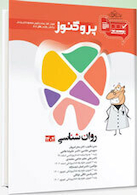درسنامه دندان پزشکی پروگنوز روان شناسی 1404