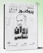 درسنامه دندان پزشکی پروگنوز روان شناسی 1405