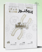 درسنامه دندان پزشکی پروگنوز ژنتیک 1405