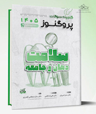 گنجینه دندان پزشکی پروگنوز سلامت دهان و جامعه 1405
