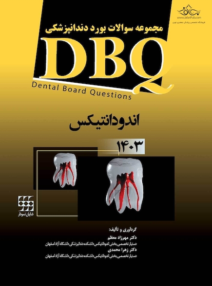 DBQ مجموعه سوالات بورد دندانپزشکی اندودانتیکس 1403