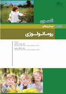 بیماریهای روماتولوژی نلسون 2025