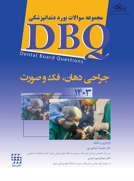 DBQ مجموعه سوالات بورد دندانپزشکی جراحی د هان، فک و صورت 1403