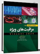 ترجمه و تلخیص مراقبت های ویژه جلد اول (وینسنت 2024)