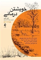 خویشتن درمانی