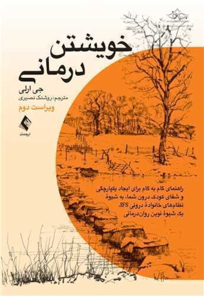 خویشتن درمانی