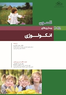 بیماریهای انکولوژی نلسون 2025