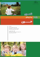 بیماریهای کودکان خون نلسون 2025