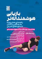 بازیابی هوشمندانه تر