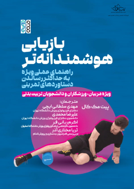 بازیابی هوشمندانه تر