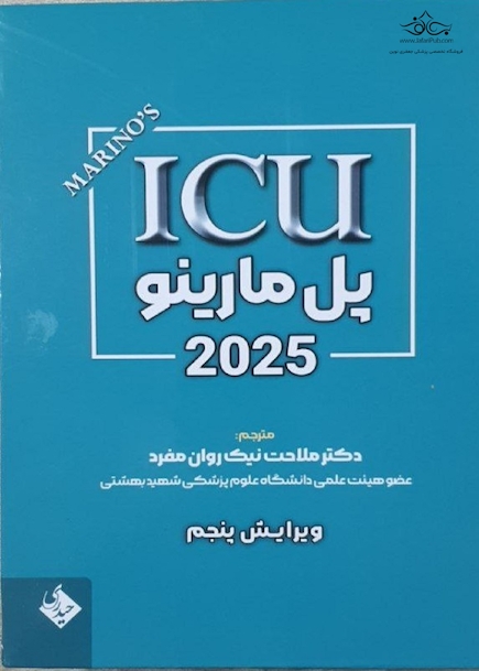 ICU پل مارینو 2025 ویرایش پنجم