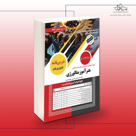 استخدامی هنرآموز متالورژیش