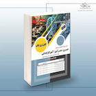 اصل سوالات آموزش و پرورش دبیری-هنرآموز-آموزگارابتدایی