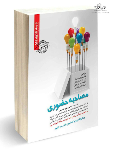 استخدامی مصاحبه حضوری