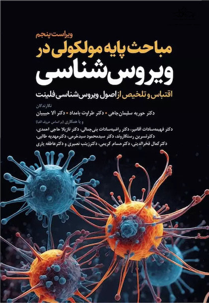 مباحث پایه مولکولی در ویروس شناسی