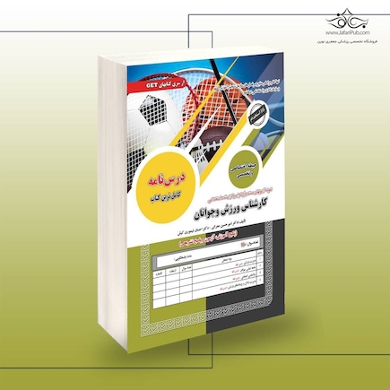 استخدامی کارشناس ورزش و جوانان