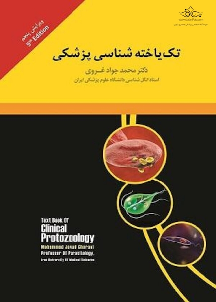تک یاخته شناسی پزشکی غروی