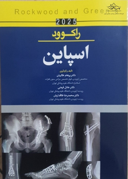 اسپاین راکوود 2025