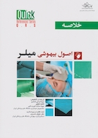 quick references خلاصه اصول بیهوشی میلر 2023