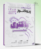 گنجینه سوالات علوم پایه پزشکی و لیسانس به پزشکی پروگنوز باکتری شناسی 1405