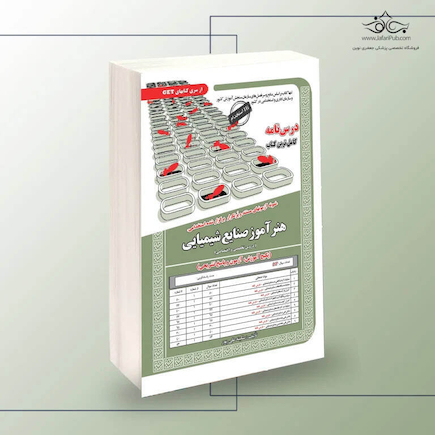 استخدامی هنرآموز صنایع شیمیایی،آموزش