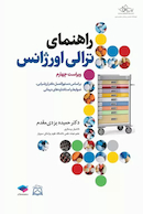 راهنمای ترالی اورژانس