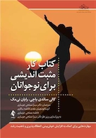 کتاب کار مثبت اندیشی برای نوجوانان