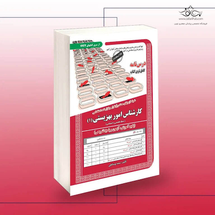 استخدامی کارشناس امور بهزیستی 1 ،آموزش