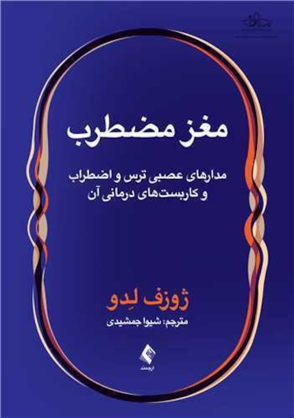مغز مضطرب