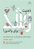 ذهنیت رشد برای والدین!