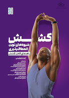 کشش، شیوه های نوین انعطاف پذیری