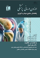 اوزون درمانی راهنمای جامع درمان با اوزون