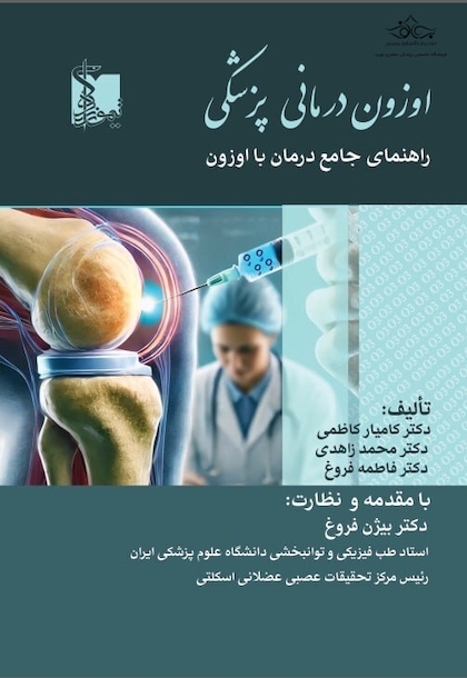 اوزون درمانی راهنمای جامع درمان با اوزون