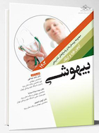 مجموعه پرسش ها و پاسخ های تشریحی آزمون بورد و ارتقاء بیهوشی 1403