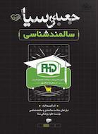 جعبه سیاه دکتری سالمند شناسی