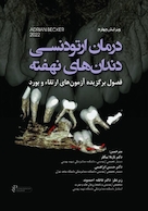 درمان ارتودنسی دندان های نهفته (فصول برگزیده آزمون های ارتقا و بورد)