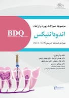 BDQ مجموعه آزمون بورد و ارتقاء اندودانتیکس 1403-1401