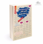 استخدامی هوش و سنجش و استعداد تحصیلی