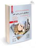 استخدامی دستگاه های اجرایی دولتی کشور