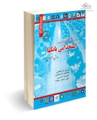 نمونه آزمون های تضمینی استخدامی بانکها دولتی و خصوصی