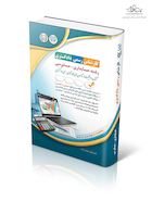 آزمون  کارشناس رسمی دادگستری رشته حسابداری و حسابرسی