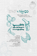 دوپینگ داخلی 1  خون و آنکولوژی،روماتولوژی،غدد 1404